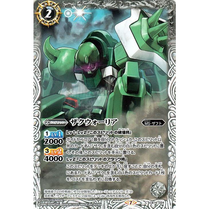 バトルスピリッツ ザクウォーリア コモン 戦場に咲く鉄の華 BS-CB16