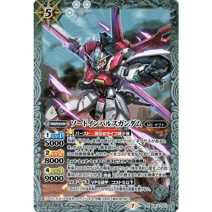 バトルスピリッツ ソードインパルスガンダム レア 戦場に咲く鉄の華 BS