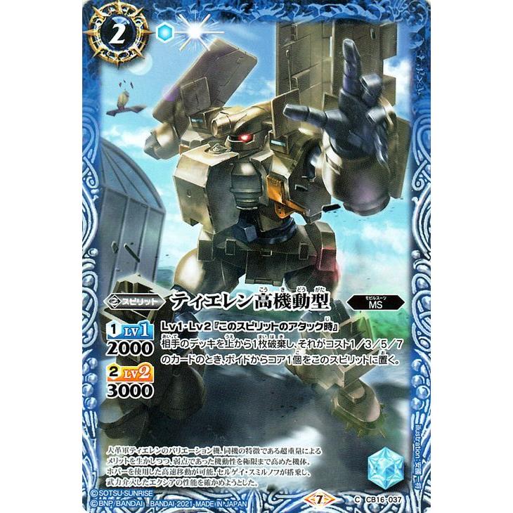 バトルスピリッツ ティエレン高機動型 コモン 戦場に咲く鉄の華 BS