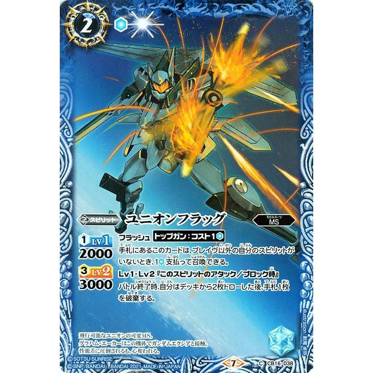バトルスピリッツ ユニオンフラッグ コモン 戦場に咲く鉄の華 BS-CB16