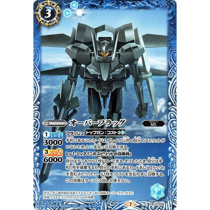 バトルスピリッツ オーバーフラッグ コモン 戦場に咲く鉄の華 BS-CB16