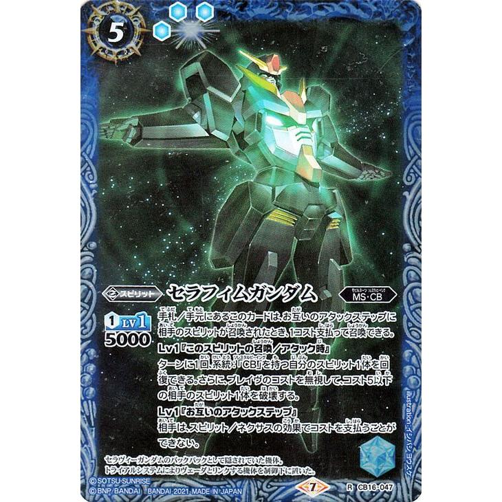 バトルスピリッツ セラフィムガンダム レア 戦場に咲く鉄の華 BS-CB16