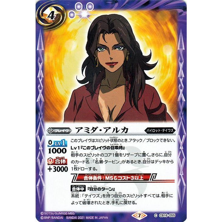 バトルスピリッツ アミダ・アルカ コモン 戦場に咲く鉄の華 BS-CB16