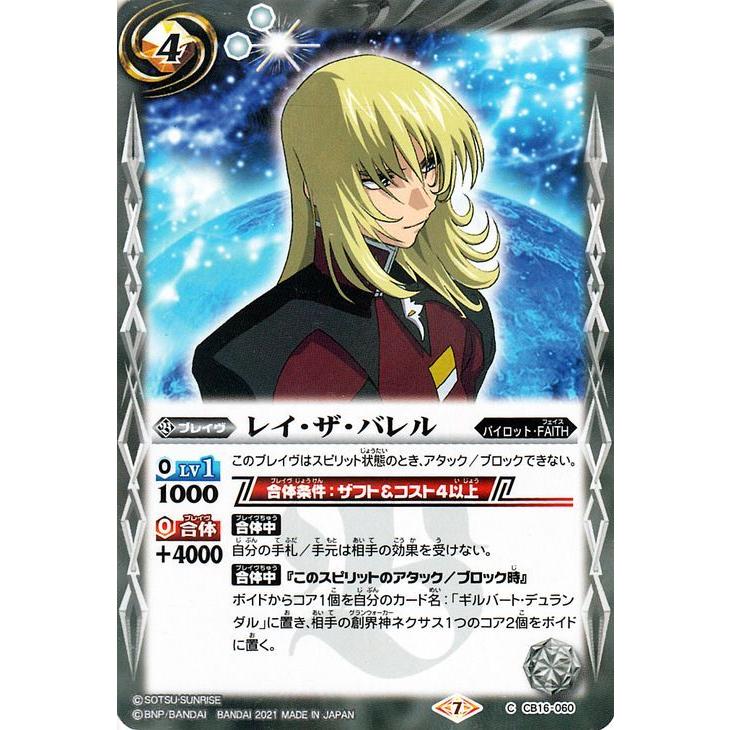 バトルスピリッツ レイ・ザ・バレル コモン 戦場に咲く鉄の華 BS-CB16