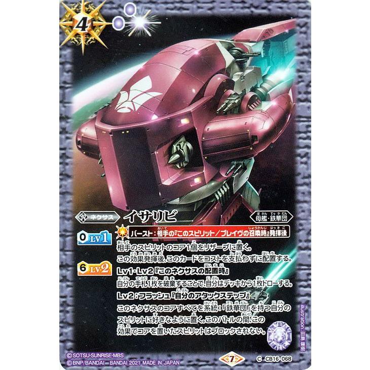 バトルスピリッツ イサリビ コモン 戦場に咲く鉄の華 Bs Cb16 コラボブースター ガンダム 母艦 鉄華団 ネクサス 紫 Bs Cb16 068 C カードミュージアム Yahoo 店 通販 Yahoo ショッピング