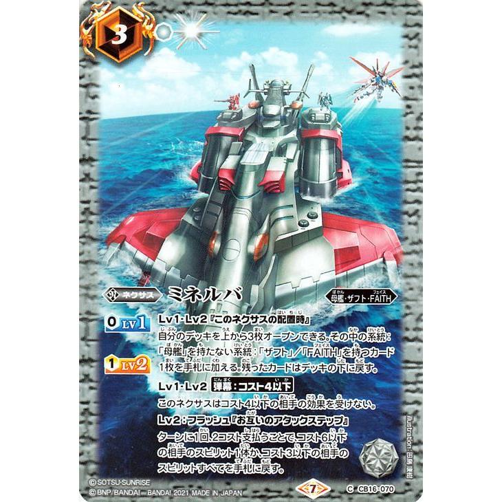 バトルスピリッツ ミネルバ コモン 戦場に咲く鉄の華 Bs Cb16 コラボブースター ガンダム 母艦 ザフト Faith ネクサス 白 Bs Cb16 070 C カードミュージアム Yahoo 店 通販 Yahoo ショッピング