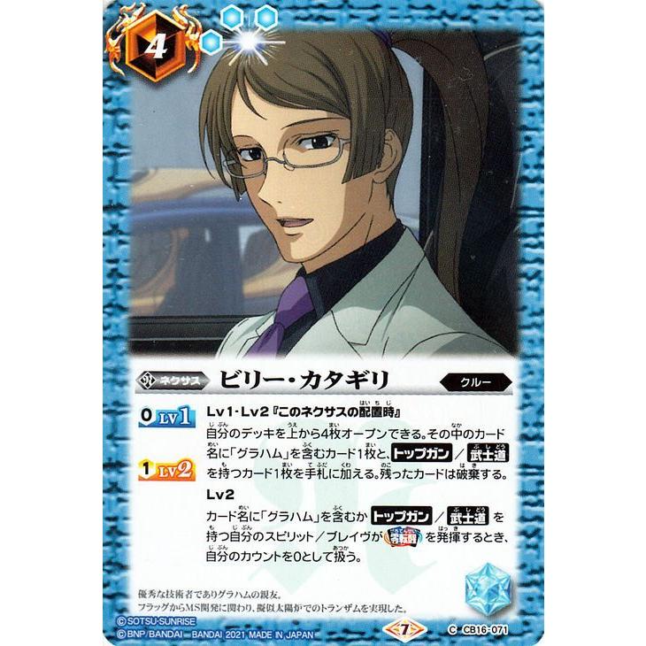 バトルスピリッツ ビリー・カタギリ コモン 戦場に咲く鉄の華 BS-CB16