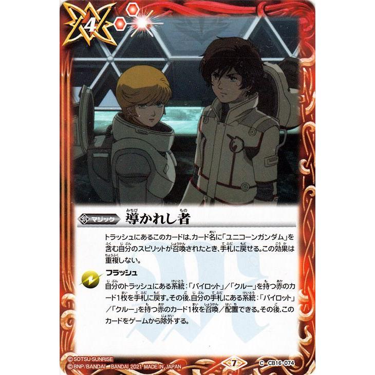 バトルスピリッツ 導かれし者 コモン 戦場に咲く鉄の華 BS-CB16 コラボ