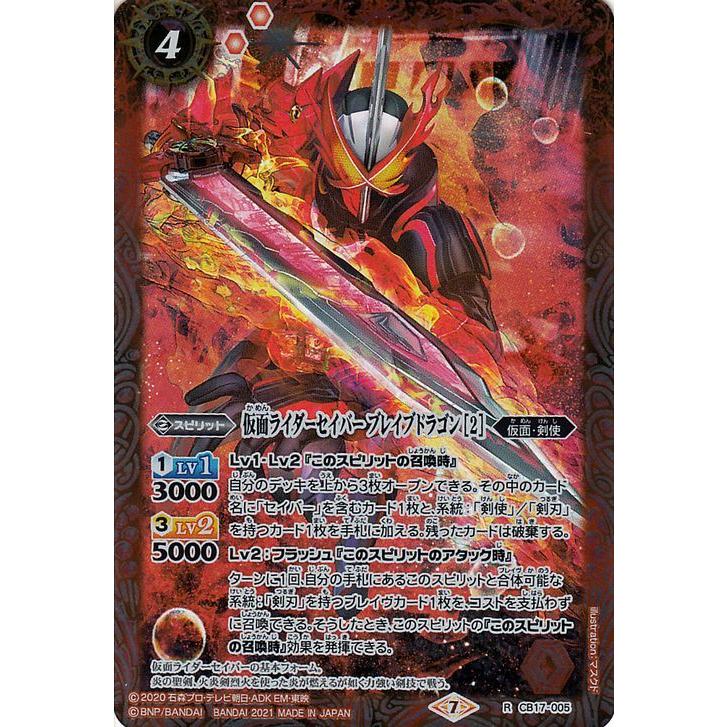 バトルスピリッツ 仮面ライダーセイバー ブレイブドラゴン ［2］ レア