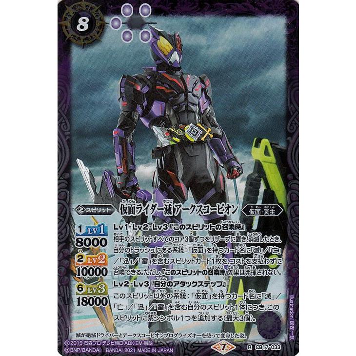 バトルスピリッツ 仮面ライダー滅 アークスコーピオン レア 仮面