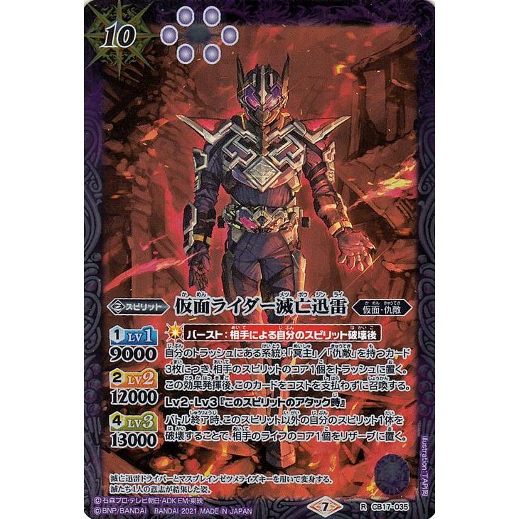 バトルスピリッツ 仮面ライダー滅亡迅雷 レア 仮面ライダー 響鳴する剣