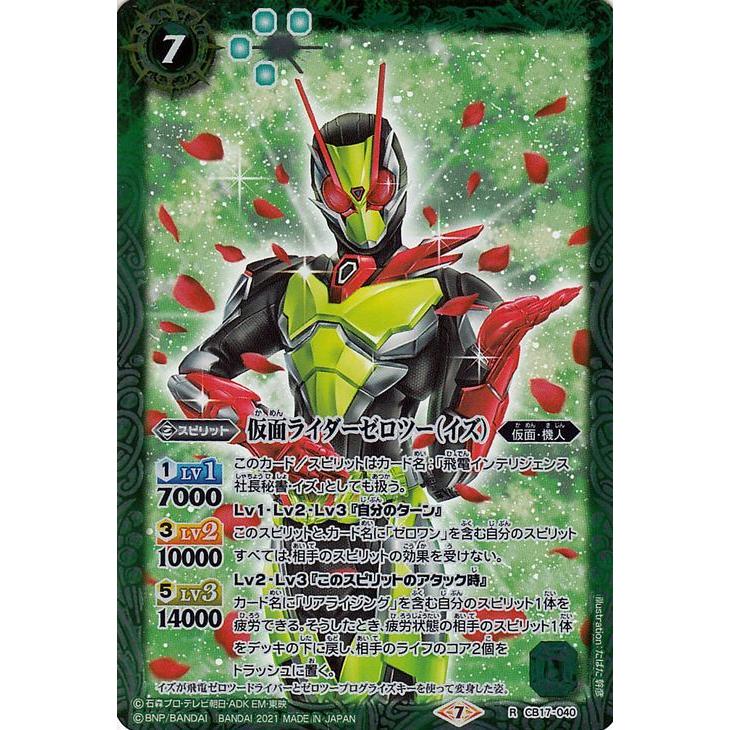 バトスピ/仮面ライダーゼロワンデッキ/40枚＋8枚/イズ/仮面ライダー
