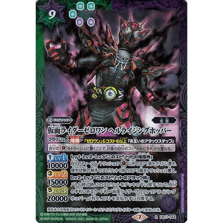 バトルスピリッツ 仮面ライダーゼロワン ヘルライジングホッパー バトルスピリッツ 仮面ライダーゼロワン ヘルライジングホッパー