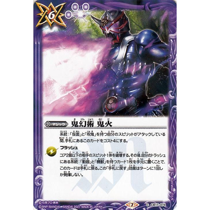 バトルスピリッツ 鬼幻術 鬼火 コモン 仮面ライダー 響鳴する剣 BS