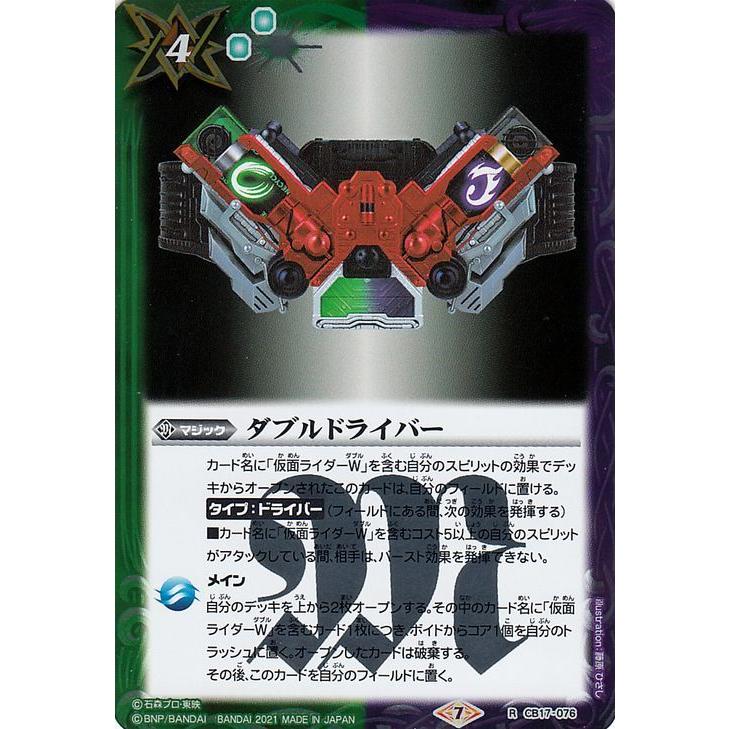 バトルスピリッツ ダブルドライバー レア 仮面ライダー 響鳴する剣 BS