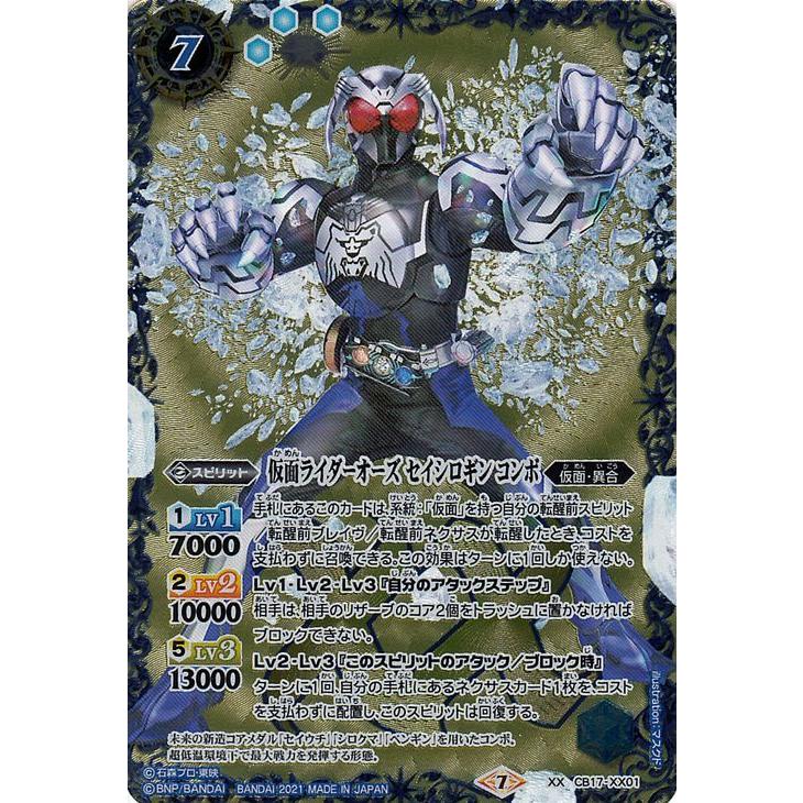 バトルスピリッツ 仮面ライダーオーズ セイシロギン コンボ XX バトルスピリッツ 仮面ライダーオーズ セイシロギン コンボ XX