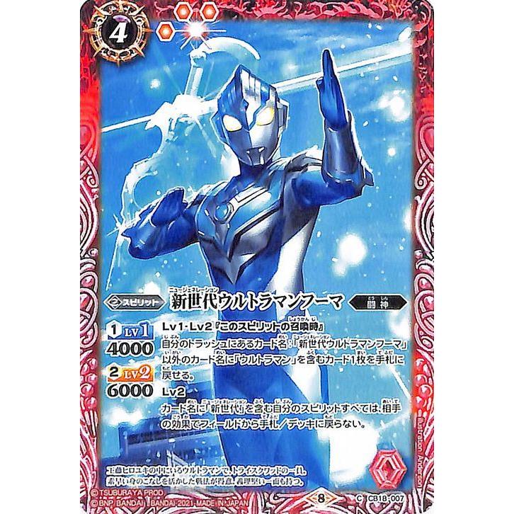 バトルスピリッツ 新世代ウルトラマンフーマ（コモン） ウルトラマン
