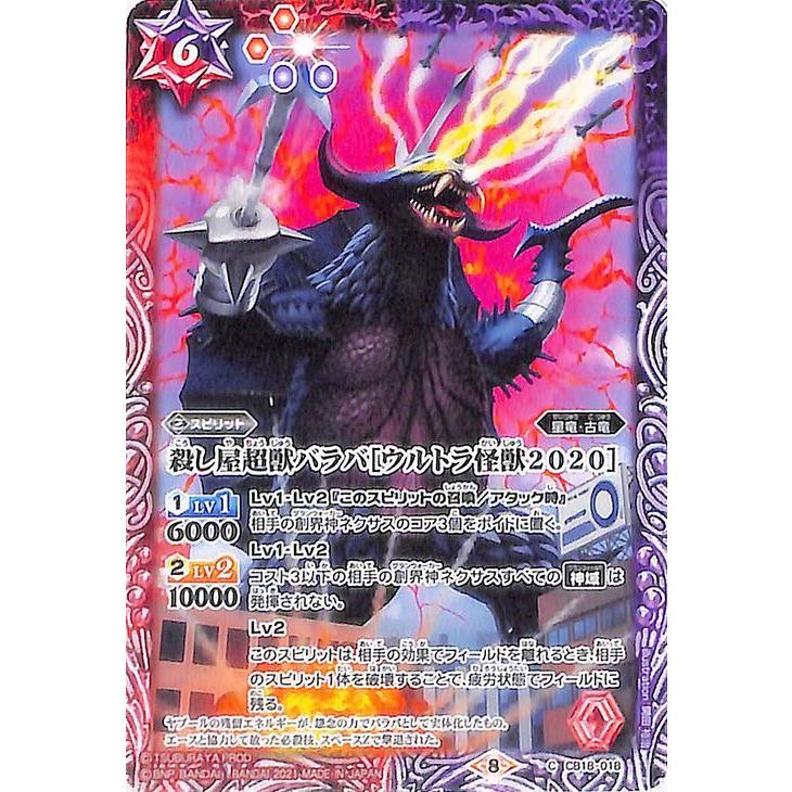 バトルスピリッツ 殺し屋超獣バラバ[ウルトラ怪獣2020 バトルスピリッツ 殺し屋超獣バラバ[ウルトラ怪獣2020