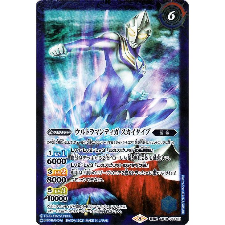 バトルスピリッツ ウルトラマンティガ マルチタイプ ウルトラマンティガ スカイタイプ 転醒レア ウルトラヒーロー英雄譚 Bs Cb18 コラボブースター Bs Cb18 044 Tr カードミュージアム Yahoo 店 通販 Yahoo ショッピング