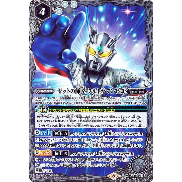 バトルスピリッツ ゼットの師匠 ウルトラマンゼロ（シークレット