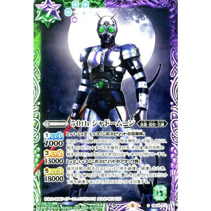 仮面ライダー　バトルスピリッツ　ユニオンアリーナ　僕らの希望　50th バトルスピリッツ 50th シャドームーン（コモン） 仮面ライダー 僕らの