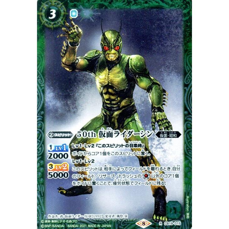 バトルスピリッツ 50th 仮面ライダーシン（レア） 仮面ライダー 僕らの