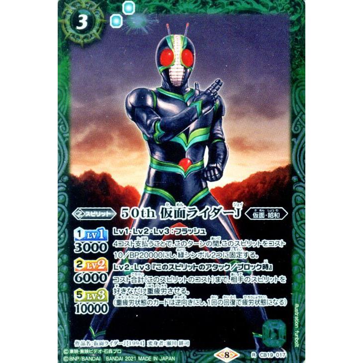 バトルスピリッツ 50th 仮面ライダーJ（レア） 仮面ライダー 僕らの