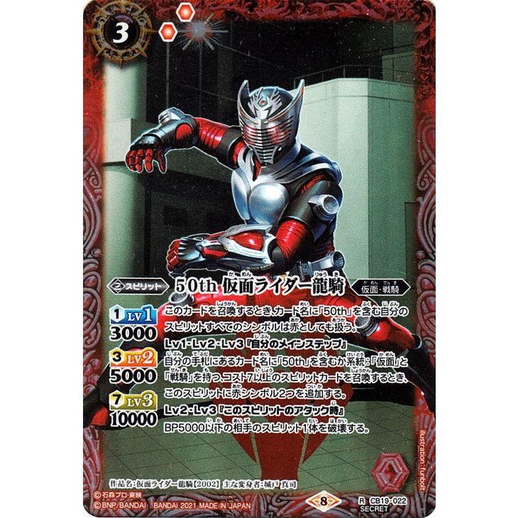 バトルスピリッツ 50th 仮面ライダー龍騎（K50thレア） 仮面ライダー