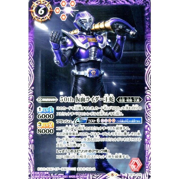 バトルスピリッツ 50th 仮面ライダー王蛇(コモン) 仮面 バトルスピリッツ 50th 仮面ライダー王蛇(コモン) 仮面