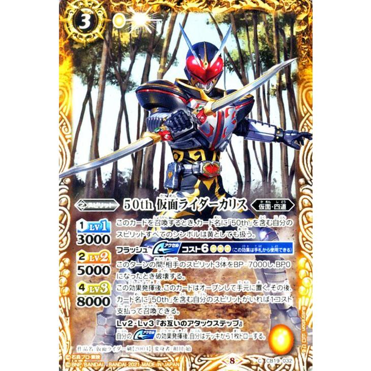 バトルスピリッツ 50th 仮面ライダーカリス（コモン） 仮面ライダー