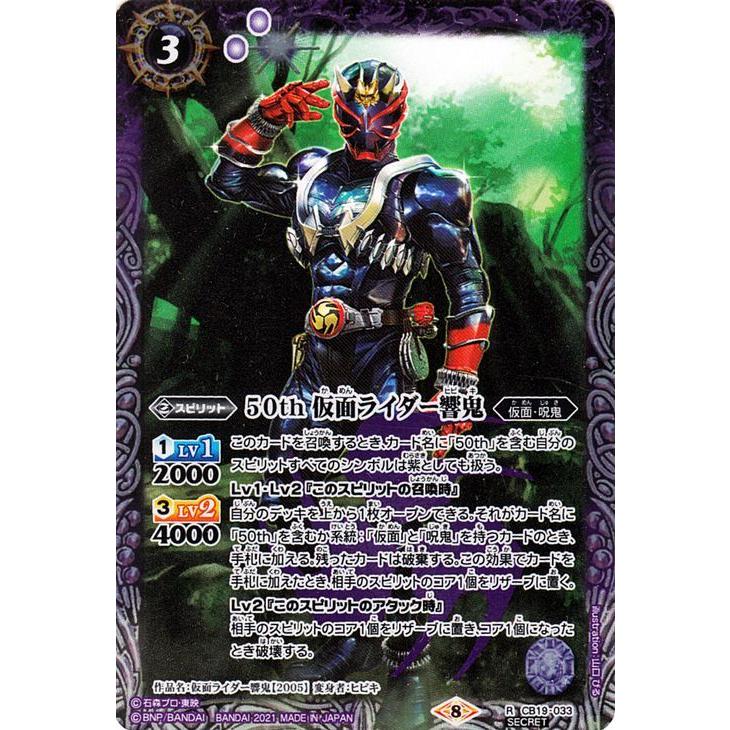バトルスピリッツ 50th 仮面ライダー響鬼（K50thレア） 仮面ライダー