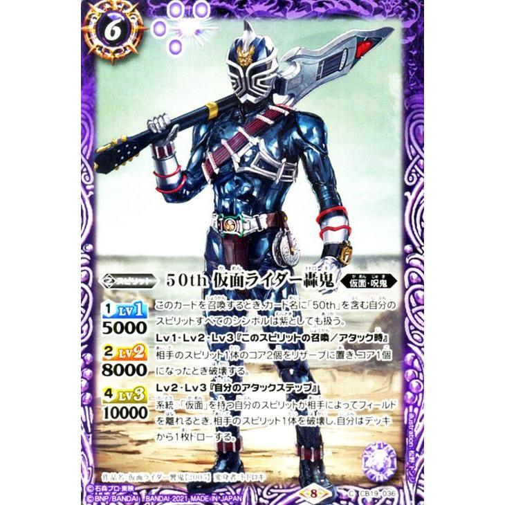 バトルスピリッツ 50th 仮面ライダー轟鬼（コモン） 仮面ライダー 僕ら