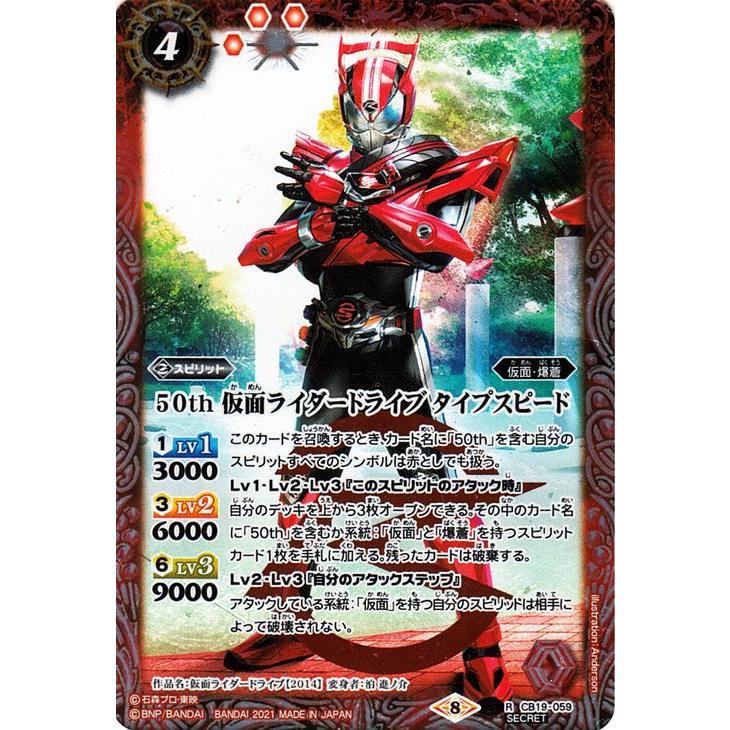 バトルスピリッツ 50th 仮面ライダードライブ タイプスピード（K50th