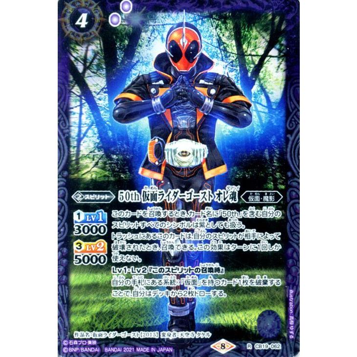 バトルスピリッツ 仮面ライダーゴースト バトルスピリッツ 50th 仮面ライダーゴースト オレ魂（レア） 仮面