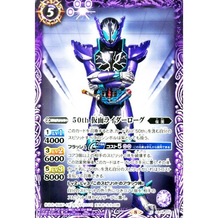 バトルスピリッツ　コモン　超大量セット バトルスピリッツ 50th 仮面ライダーローグ（コモン） 仮面ライダー