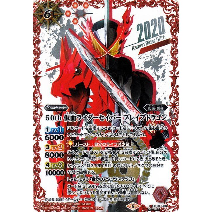 バトルスピリッツ 50th 仮面ライダーセイバー ブレイブドラゴン バトルスピリッツ 50th 仮面ライダーセイバー ブレイブドラゴン