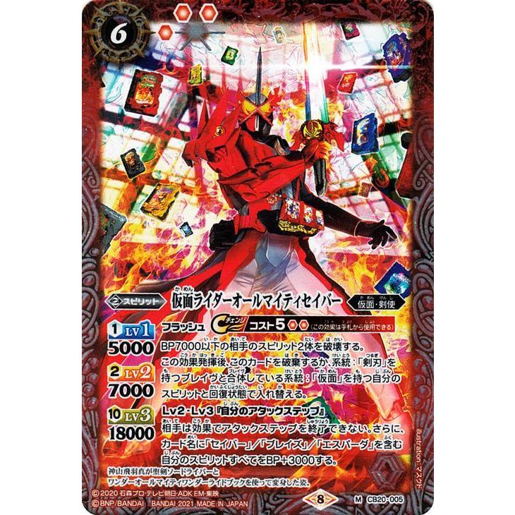 バトルスピリッツ 仮面ライダーオールマイティセイバー（Mレア） 仮面