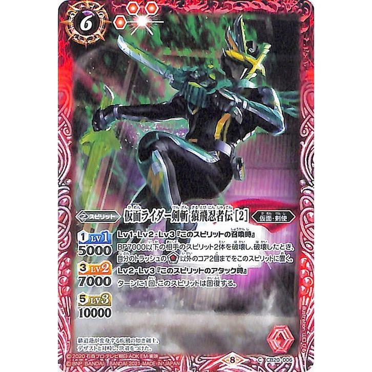 バトルスピリッツ 仮面ライダー剣斬 猿飛忍者伝 ［2］（コモン） 仮面