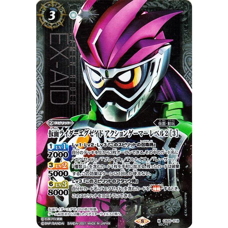 バトルスピリッツ 仮面ライダーエグゼイド アクションゲーマー レベル2