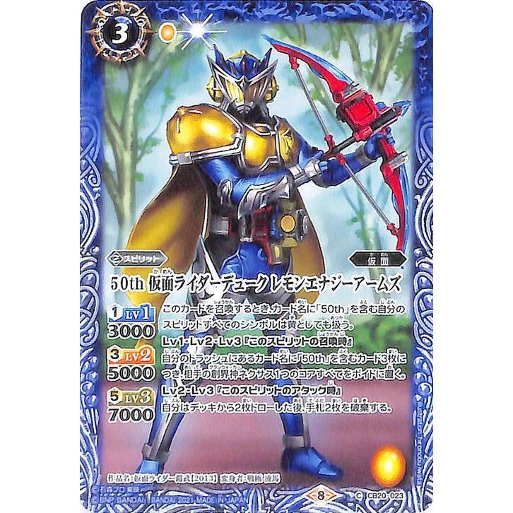 バトルスピリッツ 50th 仮面ライダーデューク レモンエナジーアームズ