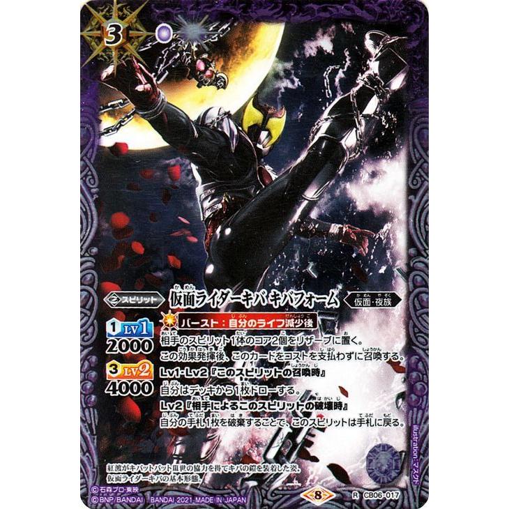 いラインアップ 仮面ライダー キバフォーム レア 仮面ライダーキバ バトルスピリッツ Extra 紫 スピリット 仮面 夜族 コラボブースター Cb06 017 Expansion Cb トレーディングカード Www Sustentec Com Br