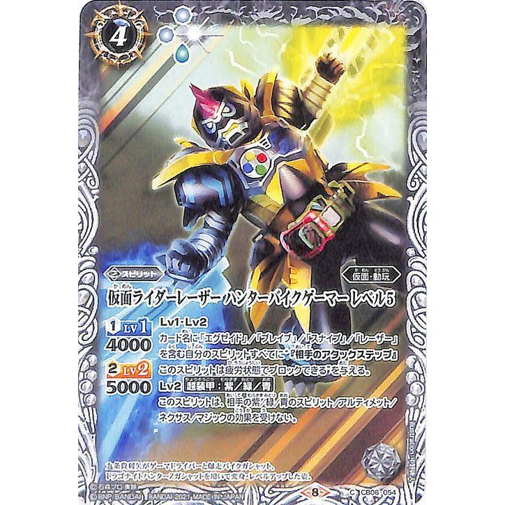 22年ファッション福袋 ハンターバイクゲーマー 仮面ライダーレーザー バトルスピリッツ レベル5 白 仮面 動玩 コラボ Cb06 054 Expansion Cb Extra 仮面ライダー トレーディングカード Www Ellepiserramenti It