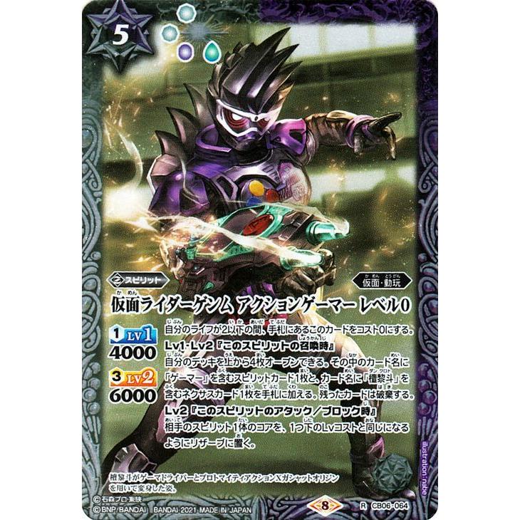 バトルスピリッツ 仮面ライダーゲンム アクションゲーマー レベル0