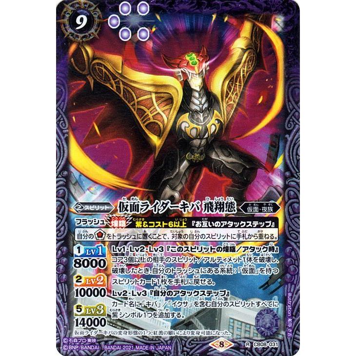 バトルスピリッツ 仮面ライダーキバ 飛翔態（レア） 仮面ライダー