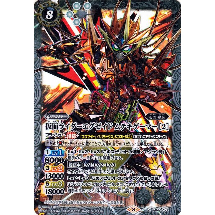 バトルスピリッツ 仮面ライダーエグゼイド ムテキゲーマー ［2］（Xレア） 仮面ライダー Extra Expansion（CB20） X04 |  コラボブースター 仮面・動玩 白 :BS-CB20-X04-XR:カードミュージアム Yahoo!店 - 通販 - Yahoo!ショッピング