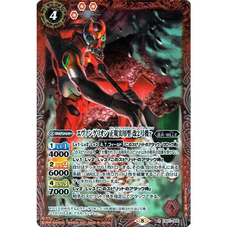 バトルスピリッツ エヴァンゲリオン 正規実用型 改2号機γ レア