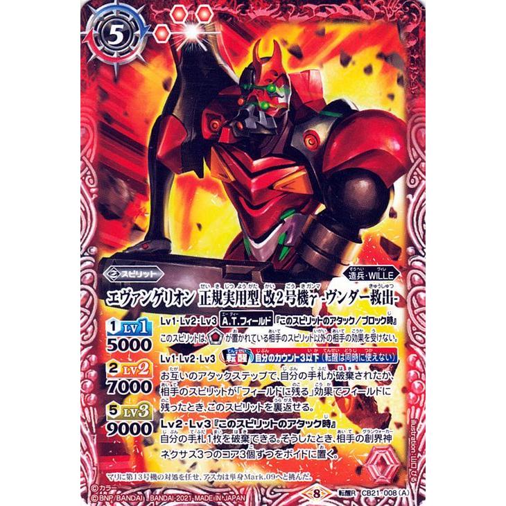 バトルスピリッツ エヴァンゲリオン 正規実用型 改2号機γ -ヴンダー