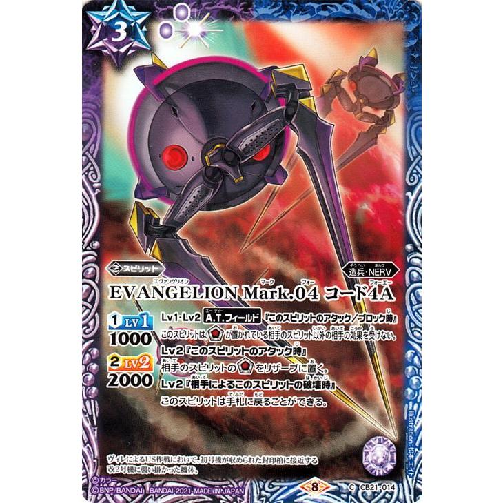 バトルスピリッツ EVANGELION Mark.04 コード4A コモン バトルスピリッツ EVANGELION Mark.04 コード4A コモン