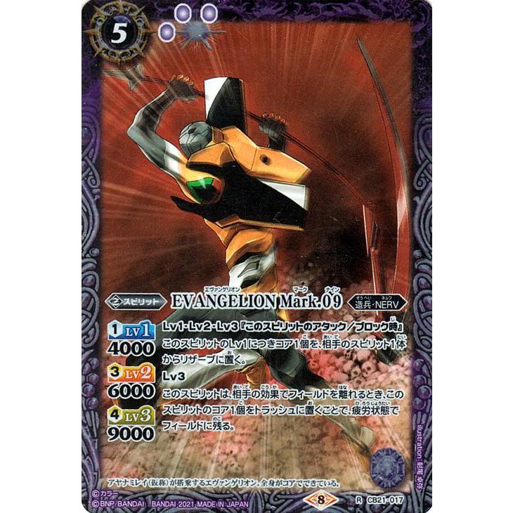 バトルスピリッツ EVANGELION Mark.09 レア エヴァンゲリオン 〜胎動の