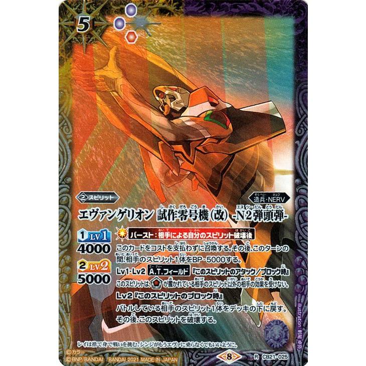 エヴァ×バトスピ レアカードファイル